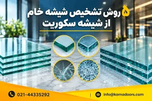 مقایسه لبه تیز شیشه خام و لبه گرد شیشه سکوریت با آرم حک‌شده روی گوشه